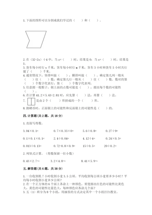 2022五年级上册数学期末测试卷含答案（能力提升）.docx