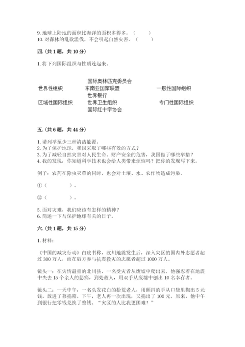 六年级下册道德与法治第二单元 爱护地球 共同责任 测试卷带答案（基础题）.docx