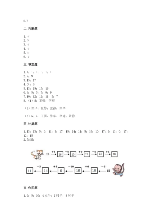 小学数学试卷一年级上册数学期末测试卷附答案【精练】.docx