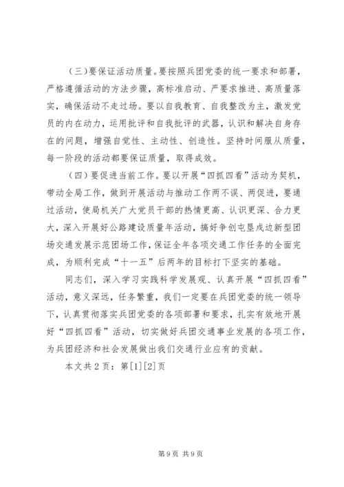 四抓四看活动动员大会上的讲话(1).docx