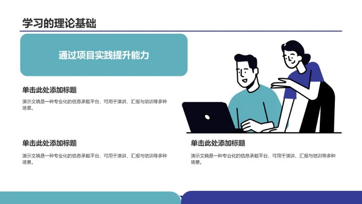 蓝色插画风教育培训PPT