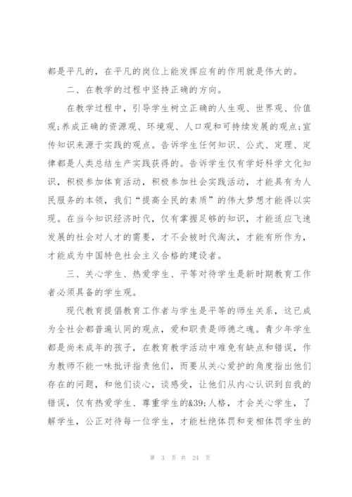 师风师德学习心得感想7篇.docx