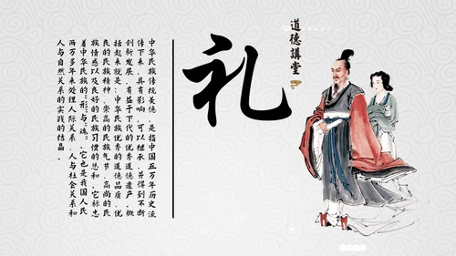 弘扬中华传统美德通用PPT模板