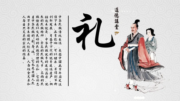 弘扬中华传统美德通用PPT模板