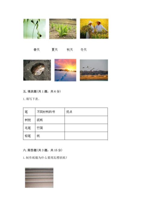 教科版科学二年级上册《期末测试卷》精品【必刷】.docx