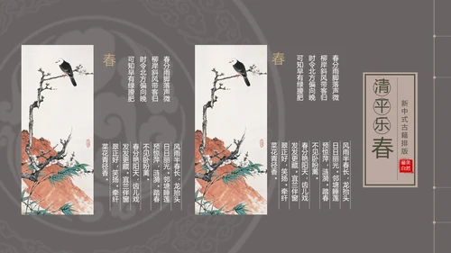 古风清平乐黄鹂鸟中国风相册PPT模板