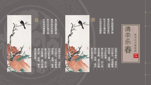 古风清平乐黄鹂鸟中国风相册PPT模板