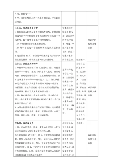 【大单元教学设计】统编版三年级下册道德与法治 第二单元备课教案