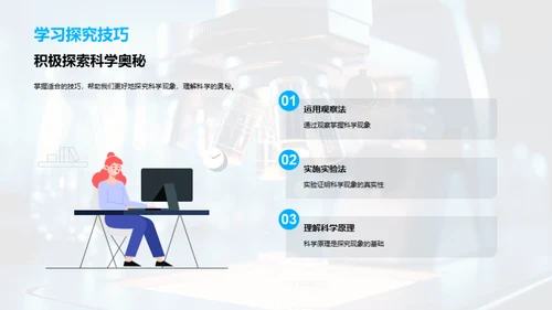 揭秘科学现象