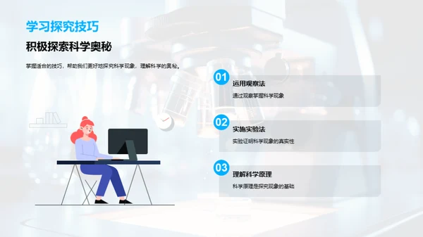 揭秘科学现象