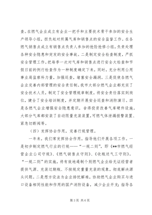 天燃气市场管理调研报告.docx
