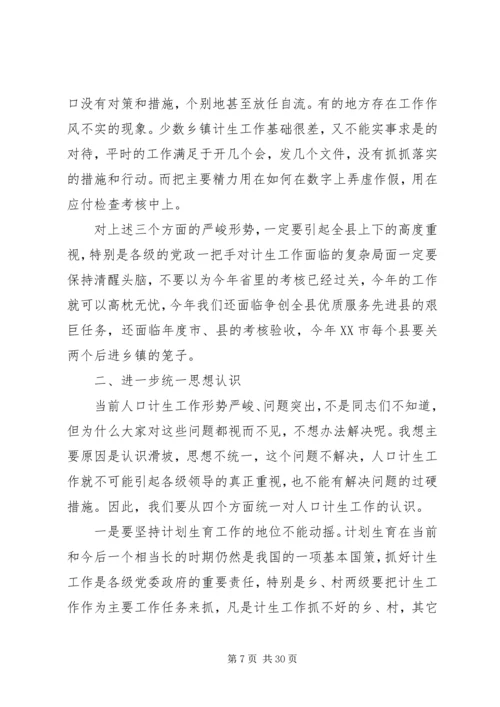 最新计划生育会议上的领导讲话稿.docx