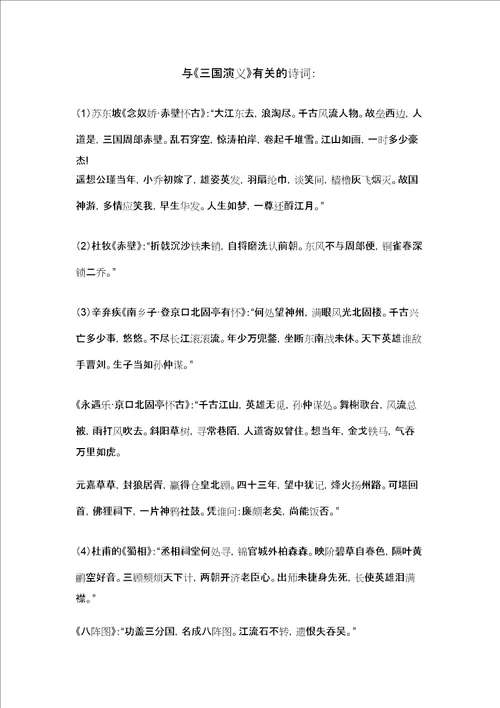 与三国有关的诗词