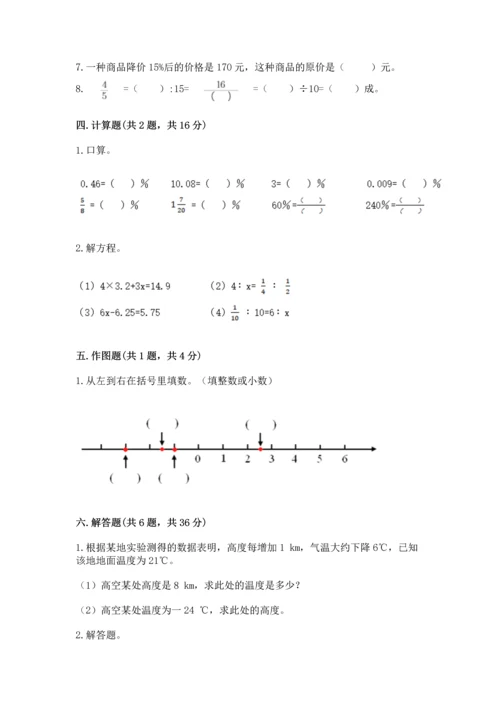 六年级下册数学期末测试卷带答案（培优a卷）.docx