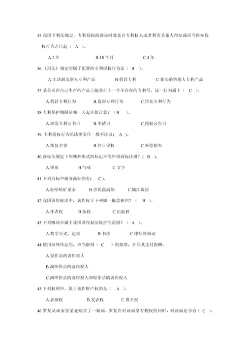 2023年专利知识竞赛试题.docx