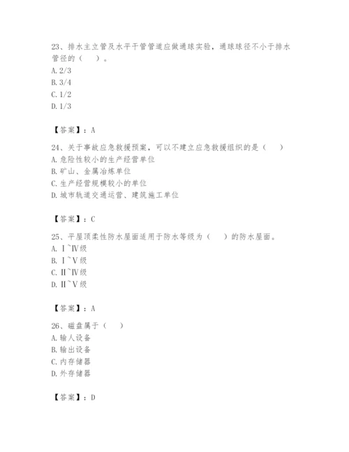 资料员之资料员基础知识题库及完整答案【全国通用】.docx