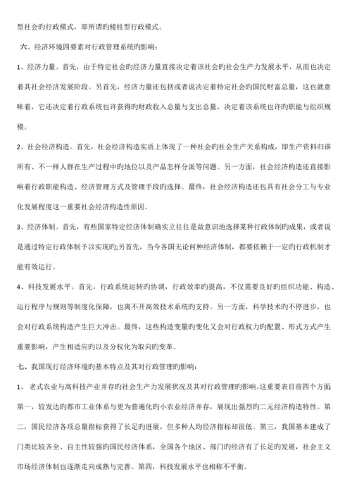 2023年自考行政管理学复习资料整理.docx