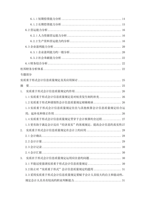 实质重于形式会计信息质量要求及其应用探讨本科学位论文