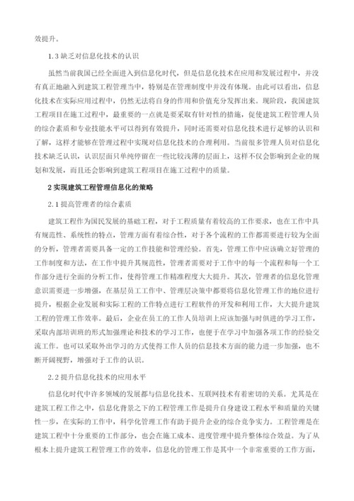 信息化背景下的建筑工程管理探讨1.docx