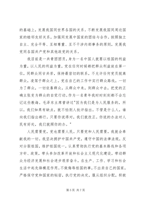 期待入党已久的20XX年入党志愿书范文.docx