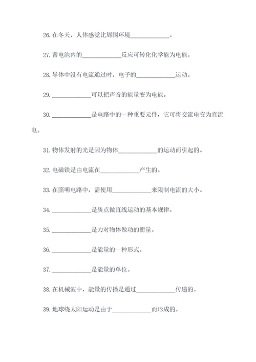 初中物理拔高填空题