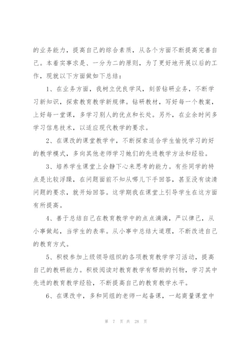 教师个人总结报告大全十篇.docx