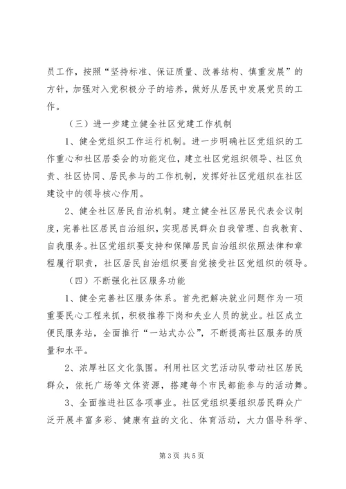 社区党总支年度党建工作计划 (2).docx