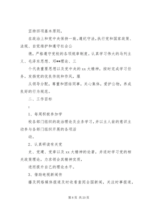 篇一：干部个人工作计划.docx