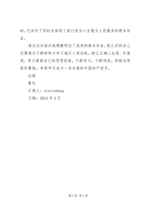 思想汇报：树立正确的人生观、价值观 (4).docx