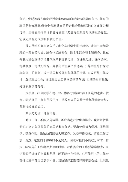 初中班主任工作总结