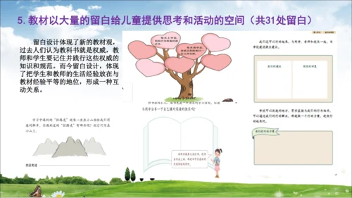 部编道德与法治整体解读及三上教材分析
