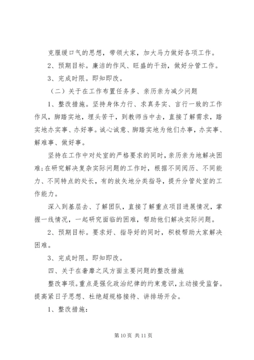 公司整改措施范文.docx