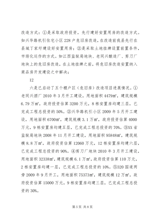 县民生工程项目情况汇报.docx