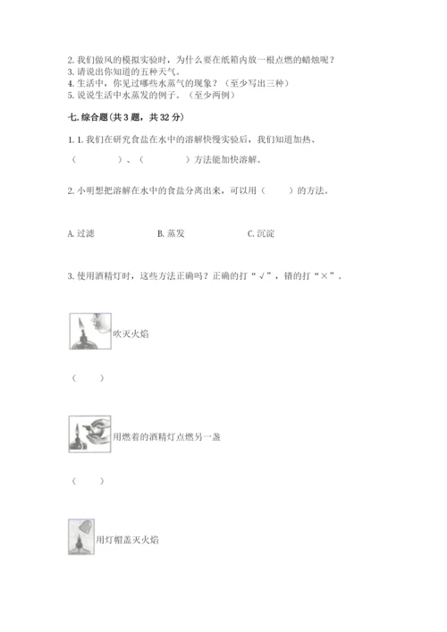 教科版三年级上册科学《期末测试卷》带答案（实用）.docx