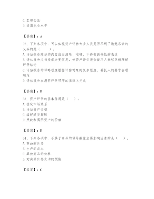 资产评估师之资产评估基础题库含答案.docx