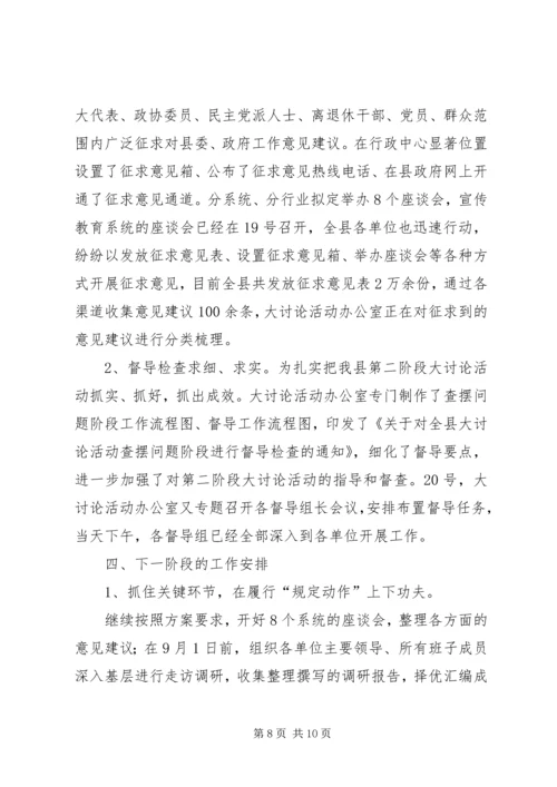 新解放、新跨越、新崛起大讨论第四阶段工作情况汇报 (3).docx