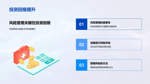 金融风险管理讲座PPT模板
