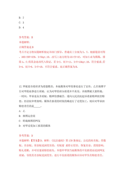 2022年江苏连云港海州区招考聘用社区工作者72人模拟试卷附答案解析第7版