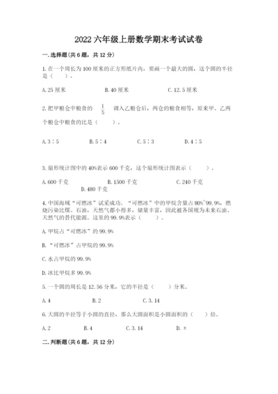 2022六年级上册数学期末考试试卷及参考答案（轻巧夺冠）.docx