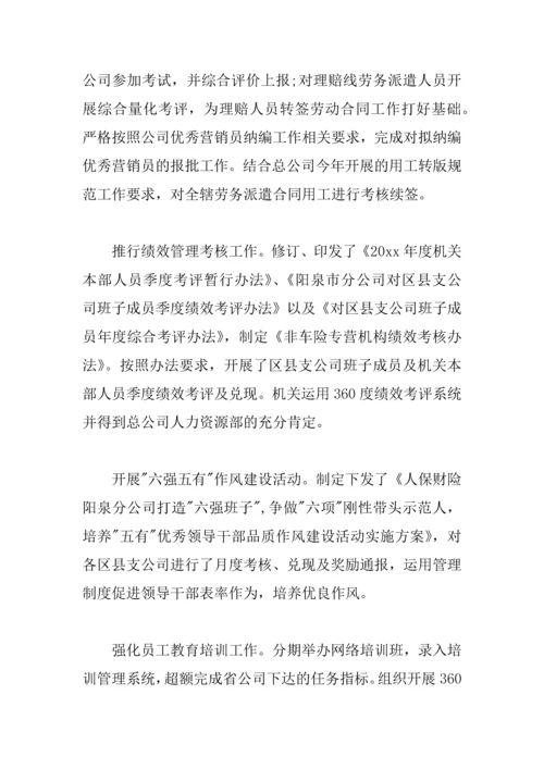 XX公司总经理助理述职报告.docx