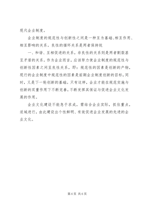 关于加强企业文化建设的思考与对策.docx