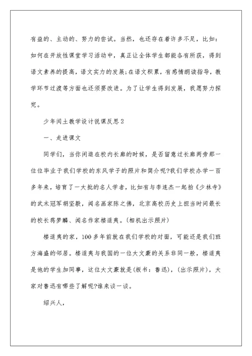 少年闰土教学设计说课反思