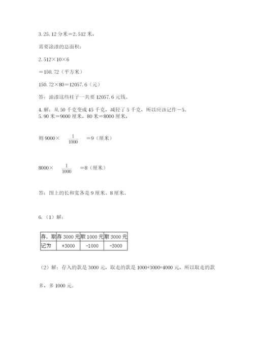 人教版六年级数学下学期期末测试题附参考答案（满分必刷）.docx