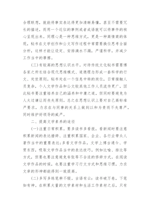 文学素养论文写作指导.docx