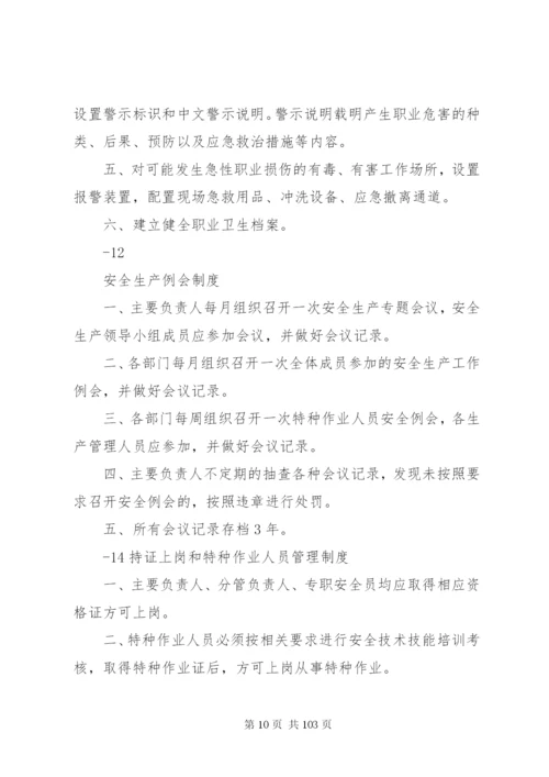 危化企业安全生产奖惩制度[5].docx