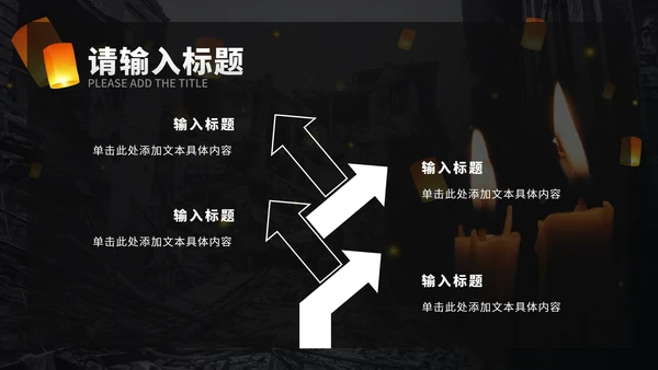 唐山大地震PPT模板