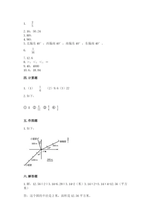 2022人教版六年级上册数学期末测试卷附参考答案（a卷）.docx