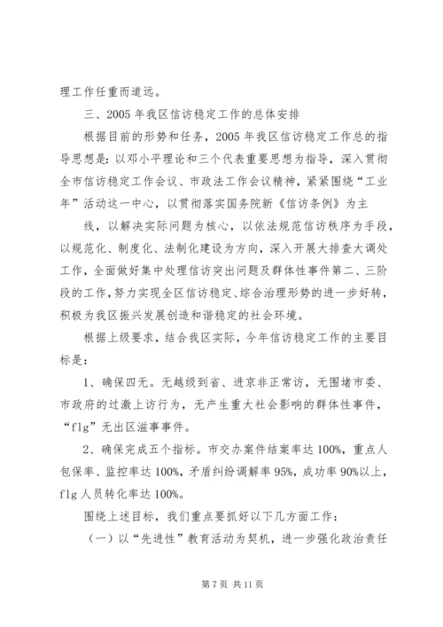 在全区信访工作会议上的工作报告 (5).docx