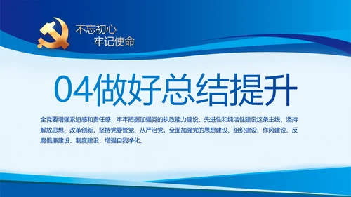蓝色开展政法队伍教育整顿党课PPT