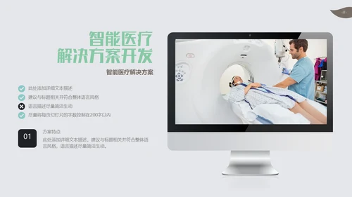 智能医疗医学解决方案通用PPT模板